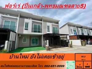 For SaleTownhouseNakhon Pathom : Townhome for sale 19.3 sq m, Forre Village. (Pinklao-Phutthamonthon Sai 5) New house, never lived in.