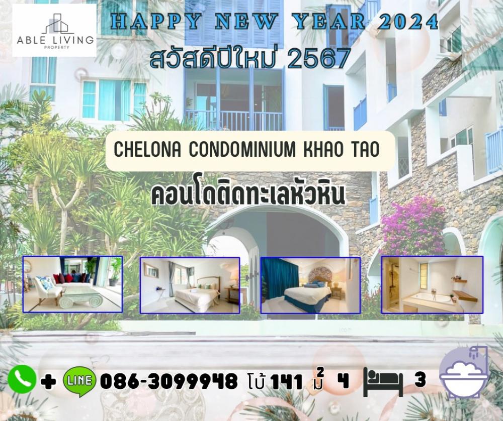 For SaleCondoHuahin, Prachuap Khiri Khan, Pran Buri : For sale: Cherona Condominium, Khao Tao, next to the beautiful private beach of Hua Hin, room size 141 square meters, 4 bedrooms, fully furnished, ready to move in.