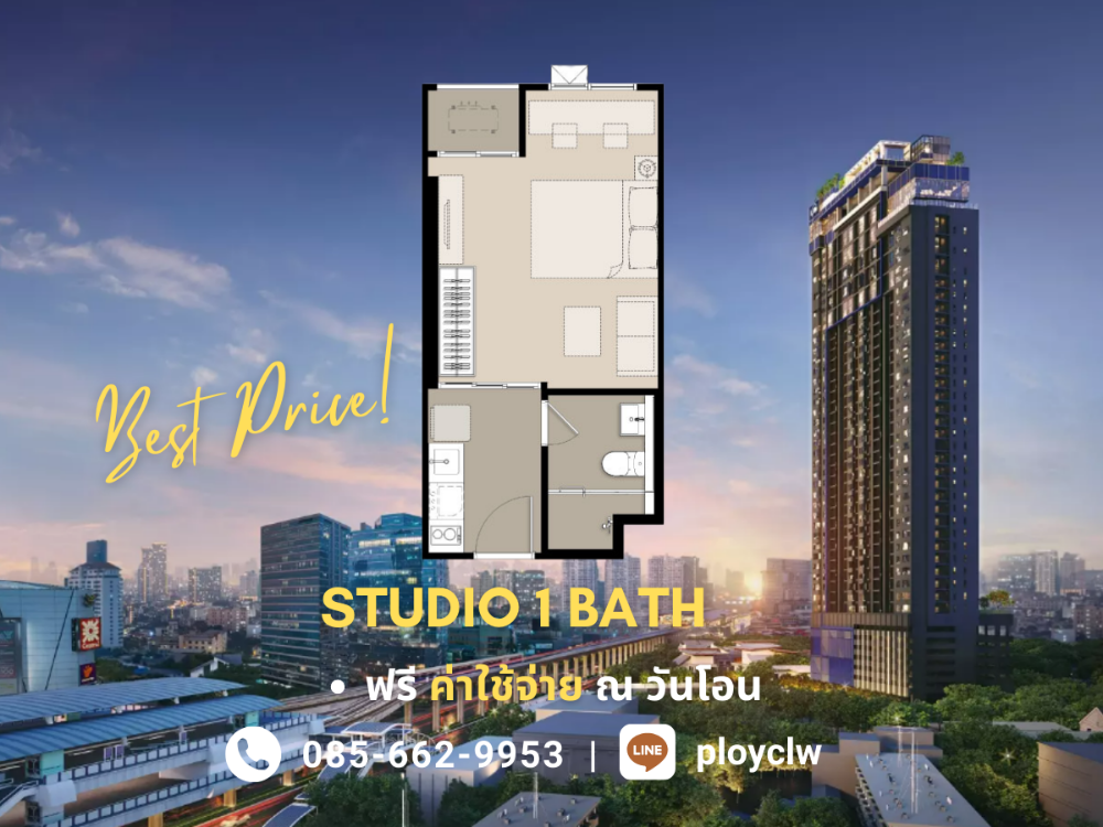 ขายคอนโดลาดพร้าว เซ็นทรัลลาดพร้าว : ⭐SAEL⭐Life Phahon Ladprao, Studio, 28.5 sq.m. ทิศตะวันออก | Call/Line: 0856629953