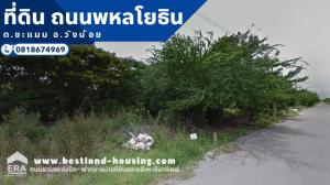 For SaleLandAyutthaya : Empty land for sale, 50 sq m., Chamab Subdistrict, Wang Noi District, Phra Nakhon Si Ayutthaya Province, beautiful, already filled, only 1 kilometer from Phahon Yothin Road.