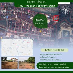 For SaleLandChiang Mai : DD#0129 Empty land for sale, 198 sq m, Ban Rong Rue Kham, Pa Daed, near the airport.