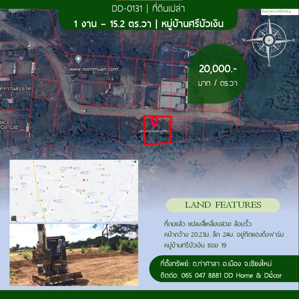 For SaleLandChiang Mai : DD#0131 Land for sale, Sri Bua Ngoen, 1 ngan - 15.2 sq m, next to Hang Tung Farm.