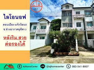 For SaleTownhouseVipawadee, Don Mueang, Lak Si : Townhouse for sale, 3 floors, 19.4 sq m., corner unit, Lion Nov Village, Don Mueang-Chaengwattana. Soi Chang Akat Uthit 13, beautiful and ready to move in.