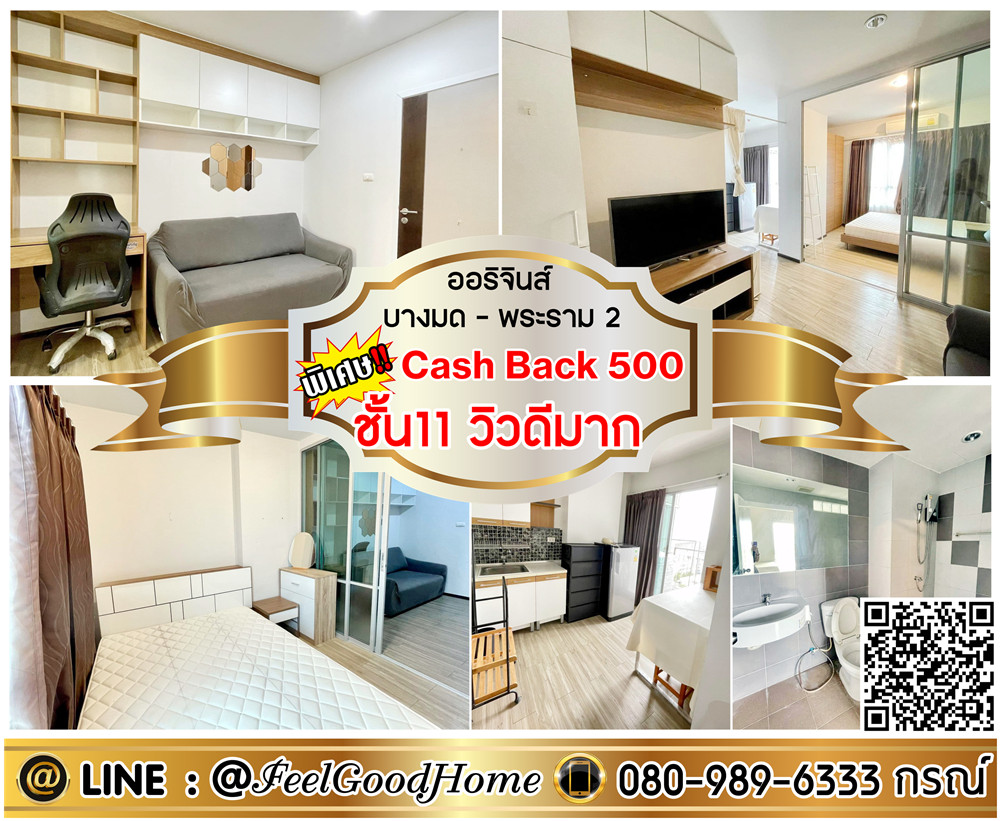 For RentCondoRama 2, Bang Khun Thian : ***For rent: Origins Bangmod-Rama 2 (fully built-in!!! + 11th floor, great view) *Get a special promotion* LINE: @Feelgoodhome (with @ in front)