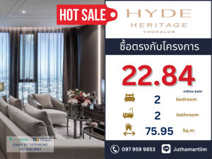 ขายคอนโดสุขุมวิท อโศก ทองหล่อ : 🔥ซื้อตรงกับโครงการ🔥 Hyde Heritage Thonglor 2 ห้องนอน 2 ห้องน้ำ ชั้น 8 ขนาด 75.95 ตร.ม. 097 959 9853