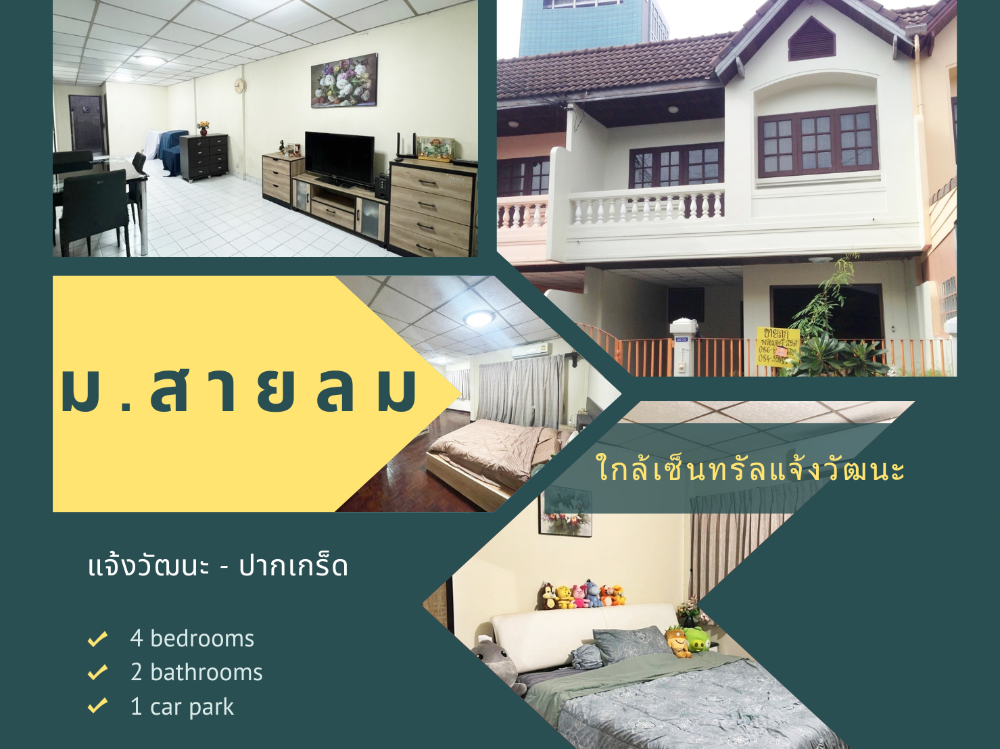 For RentTownhouseChaengwatana, Muangthong : Townhome for rent ban sailom 4 bedrooms 2 bathrooms