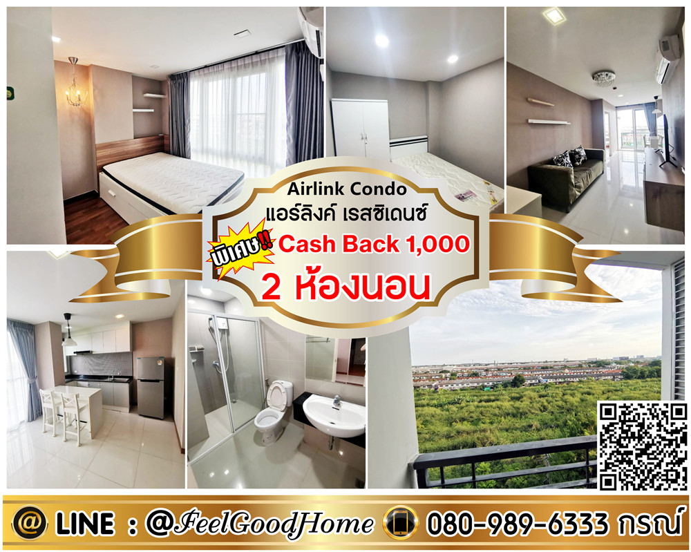 For RentCondoLadkrabang, Suwannaphum Airport : ***For rent: Airlink Residence (2 bedrooms, 2 bathrooms + near the airport) *Get a special promotion* LINE: @Feelgoodhome (with @ in front)