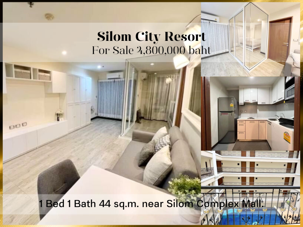 ขายคอนโดสีลม ศาลาแดง บางรัก : ❤ 𝐅𝐨𝐫 𝗦𝗮𝗹𝗲 ❤ Silom City Resort คอนโด 1 ห้องนอน เฟอร์ครบ ชั้น 5 44 ตรม. ✅ ใกล้ห้างสีลมคอมเพล็กซ์