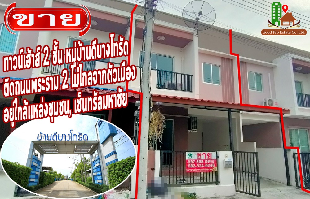 For SaleTownhouseRama 2, Bang Khun Thian : 2-story townhouse, D Bangtorad Village, next to Rama 2 Road (D Bangtorad Rama 2). Not far from the city Near the community area, near Central Mahachai, Big C Mahachai