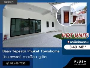 For SaleTownhousePhuket : 2-story townhouse, newly renovated, Thepsatri Village, good location, unit 3 bedrooms, 2 bathrooms.