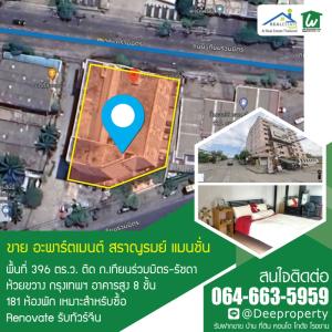 ขายขายเซ้งกิจการ (โรงแรม หอพัก อพาร์ตเมนต์)รัชดา ห้วยขวาง : 🏡ขายอพาร์ทเม้นท์ สราญรมย์แมนชั่น 8 ชั้น 181 ห้อง เนื้อที่ 369 ตรว. ถ.เทียนร่วมมิตร-รัชดาห้วยขวาง New China Town.