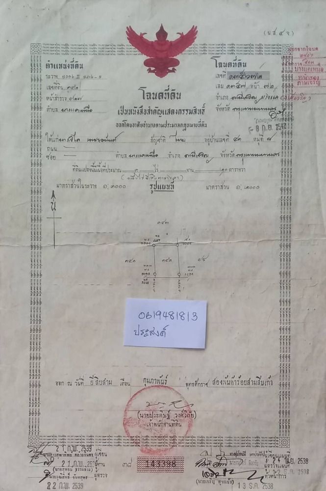 ขายที่ดินบางแค เพชรเกษม : ขายที่ดินในซอยเพชรเกษม 64 แยกซอย 10 บางแค