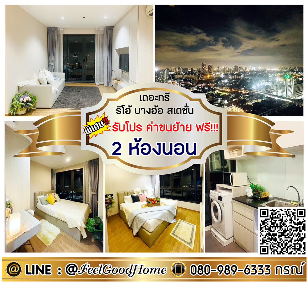 For RentCondoPinklao, Charansanitwong : ***For rent: The Tree Rio Bang O Station (2 bedrooms, 2 bathrooms, 62 sq m) *Get a special promotion* LINE: @Feelgoodhome (with @ in front)