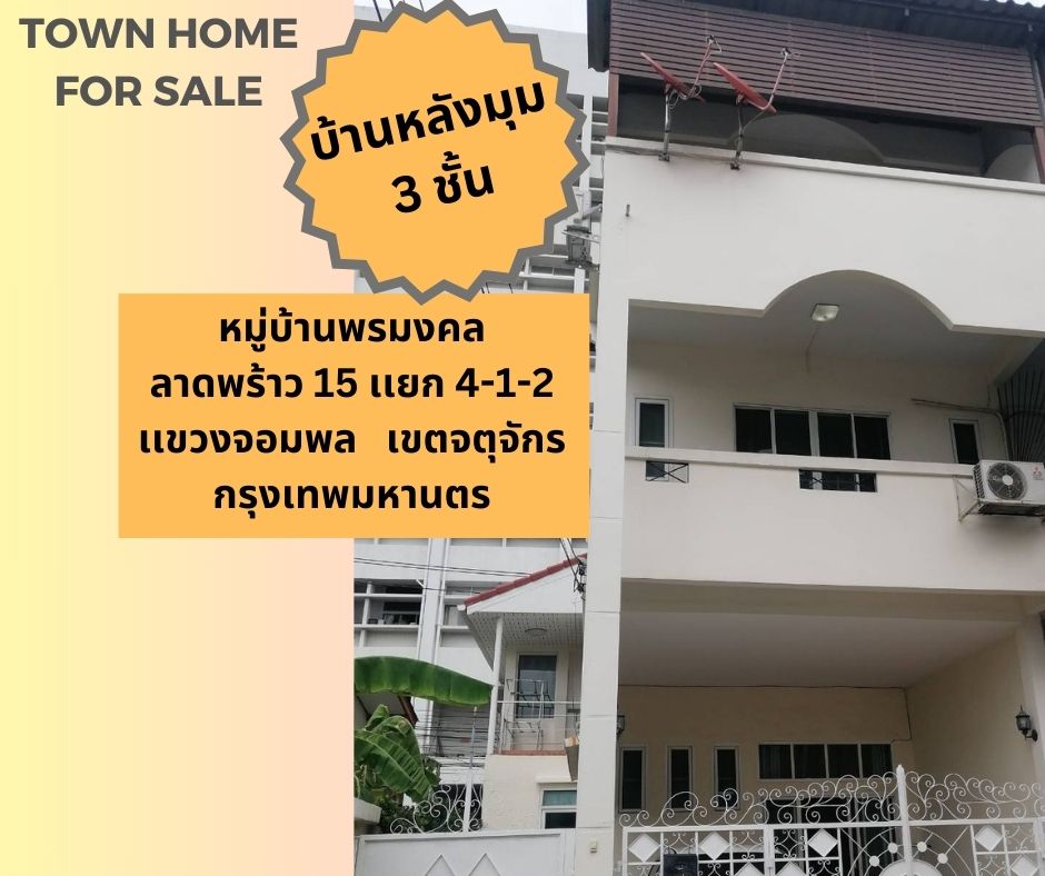 For SaleTownhouseSapankwai,Jatujak : Beautiful townhome for sale, corner unit, 3 floors, 28 sq m., renovated and beautifully decorated. Plus premium grade furniture There is a garden area, parking for 2 cars, near Ratchada Court, Union Mall, Central Lat Phrao, Soi Lat Phrao 15, Chatuchak Dis