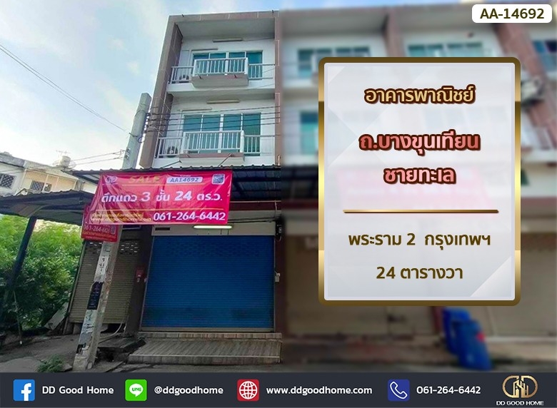 For SaleShophouseRama 2, Bang Khun Thian : 📢Commercial building Bang Khun Thian-Chai Talay Rd, Rama 2, Bangkok