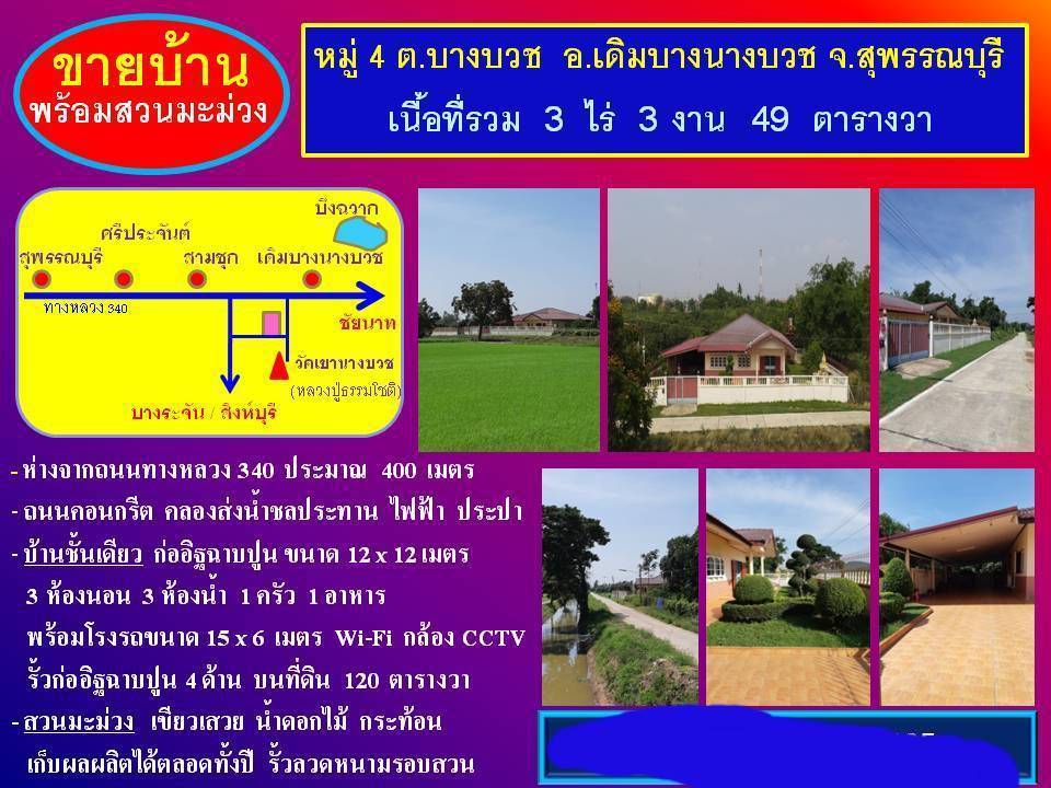 For SaleHouseSuphan Buri : Urgent sale, house with green mango garden, Nam Dok Mai, Kathon.