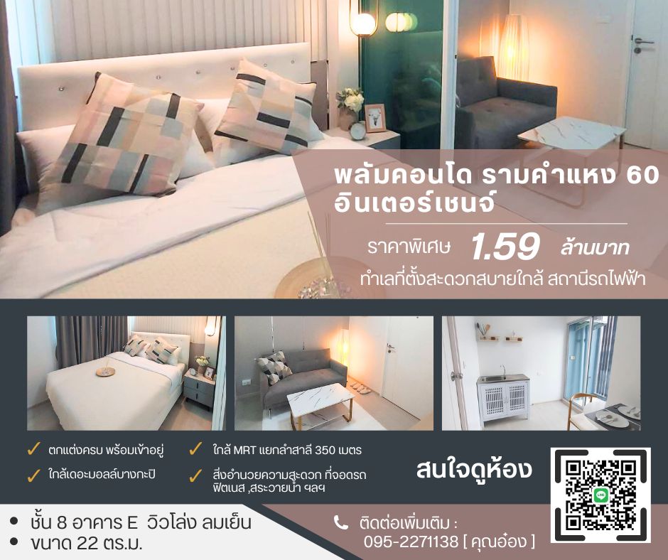 For SaleCondoRamkhamhaeng, Hua Mak : 🔥Very good price, urgent sale!! Condo Plum Condo Ramkhamhaeng 60 Interchange **Ready to move in**(near the interchange station of both electric train lines)