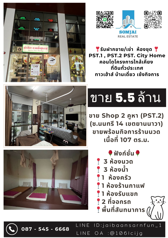 For LeaseholdRetailRama3 (Riverside),Satupadit : Urgent lease of massage shop business PST.2 Soi Nonsi 14