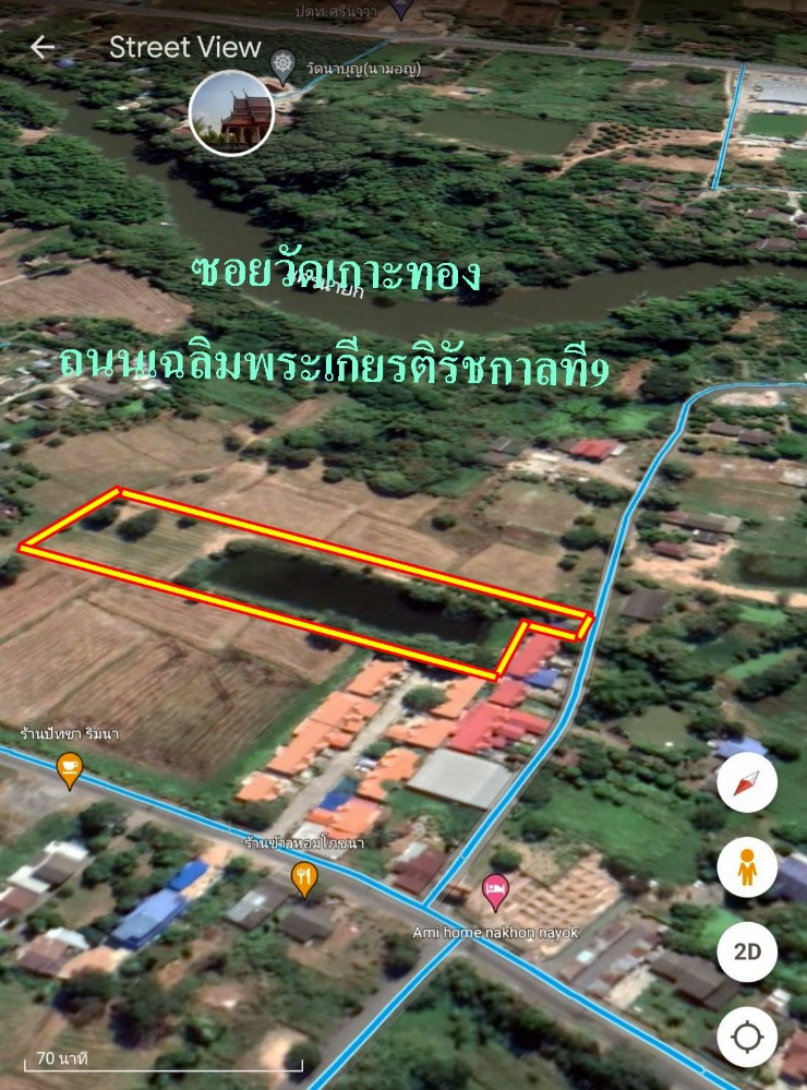 For SaleLandNakhon Nayok : Empty land for sale Soi Wat Ko Thong Chaloem Phrakiat Road, Sarika Nakhon Nayok