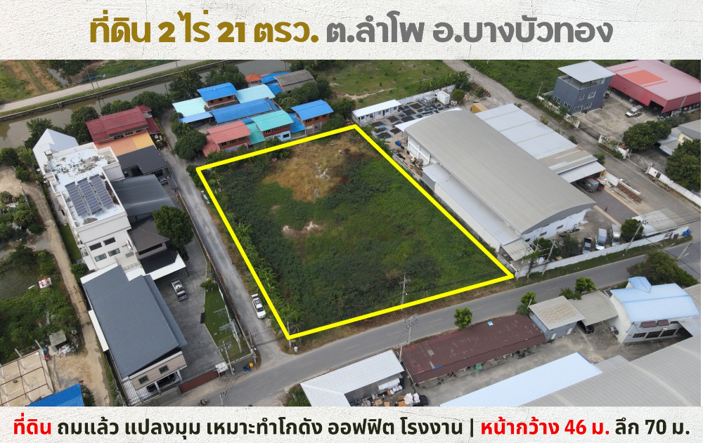 For SaleLandNonthaburi, Bang Yai, Bangbuathong : 💥Land for sale, filled in, corner plot, 2 rai 21 sq m., Lam Pho Subdistrict, Bang Bua Thong District, next to the road, suitable for a factory office💥