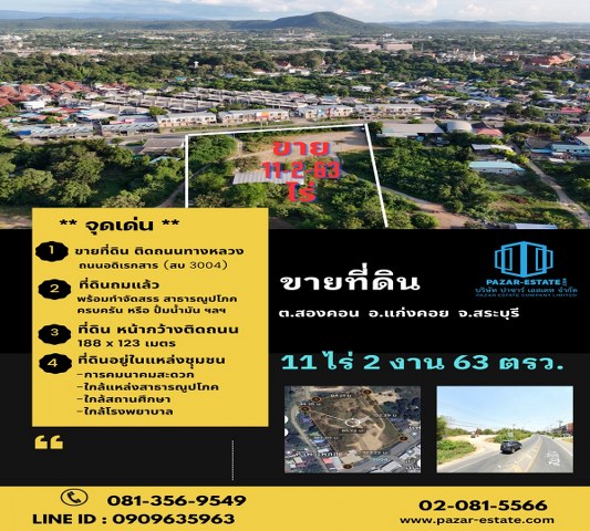 For SaleLandSaraburi : Land for sale, already filled, 11 rai 2 ngan 63 sq m., next to Adirek San Road (Sop 3004), Song Khon Subdistrict, Kaeng Khoi District, Saraburi Province.