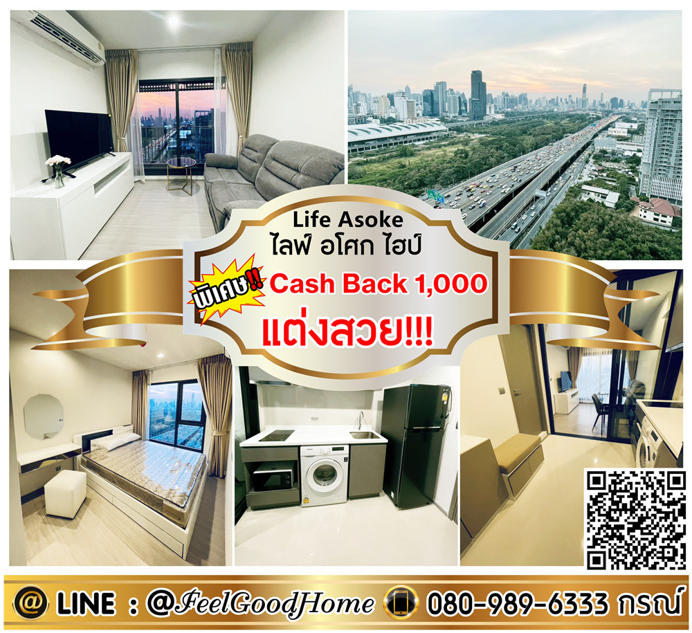 For RentCondoRama9, Petchburi, RCA : ***For rent Life Asoke Hype (beautifully decorated!!! 33 sq m + beautiful view) *Receive special promotion* LINE : @Feelgoodhome (with @ in front)