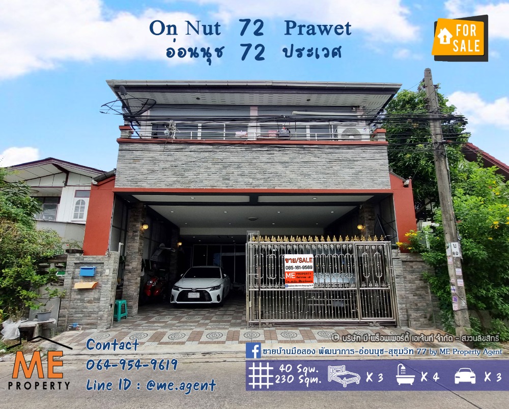 ขายบ้านพัฒนาการ ศรีนครินทร์ : ลดพิเศษ 1 ล้าน! ขาย บ้านเดี่ยว ซ.อ่อนนุช 72 หน้ากว้าง 3 ที่จอดรถ พร้อมเข้าอยู่ เดินทางสะดวก อ่อนนุช – ศรีนครินทร์ ใกล้ Airport link และ BTS โทร 064-954-9619 (BL15-40)