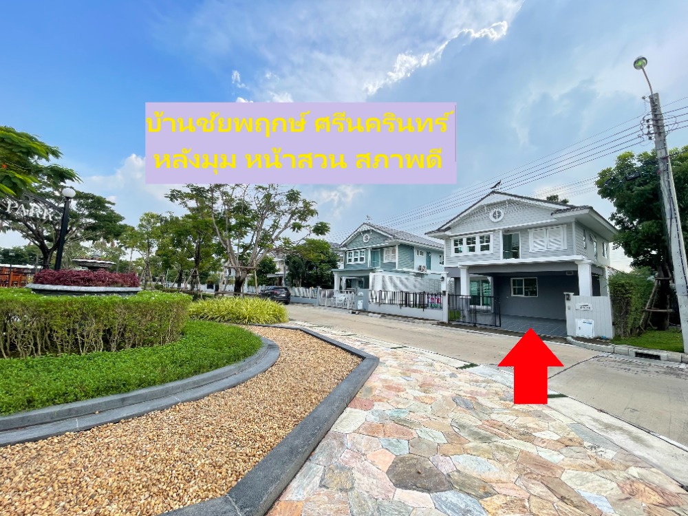 For SaleHouseSamut Prakan,Samrong : House for sale, Chaiyaphruek Srinakarin, corner house, garden front, good condition, largest size house, close to Kanchanaphisek Ring Road Expressway.