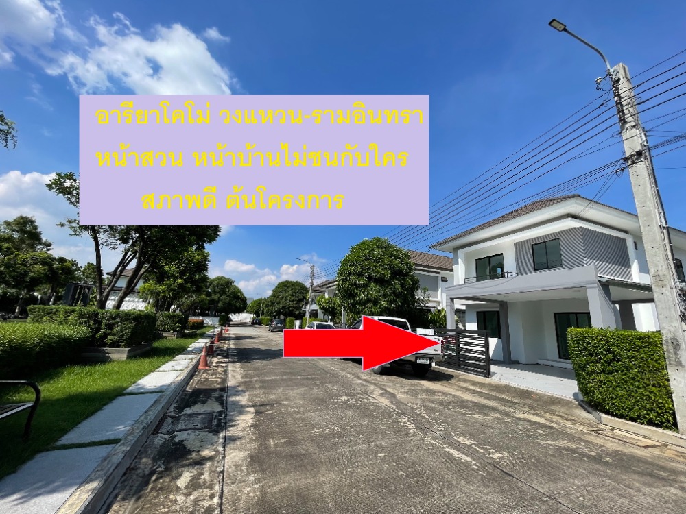 For SaleHouseNawamin, Ramindra : Single house for sale, Areeya Como, Wongwaen-Ramindra, in front of the garden, in front of the house does not collide with anyone, good condition, near Fashion Island.