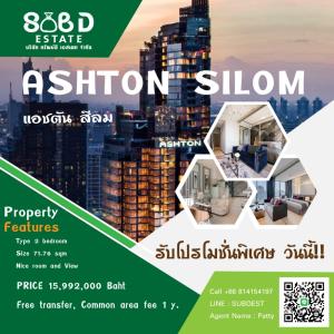 ขายคอนโดสีลม ศาลาแดง บางรัก : 😘 Sale  Ashton Silom**  Luxury Condo 2 bedrooms ชมโครงการได้ทุกวัน โทร. 0987929891 😘