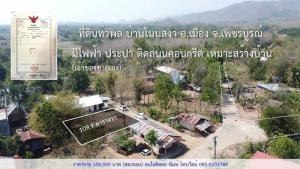 For SaleLandPhetchabun : (Call 095 0103788) Title deed land, Tha Phon Subdistrict, Ban Non Songa, Mueang District, Phetchabun Province, complete with water and electricity, community area, on a public road, only 2.5 km from Highway 21, Saraburi-Lomsak.