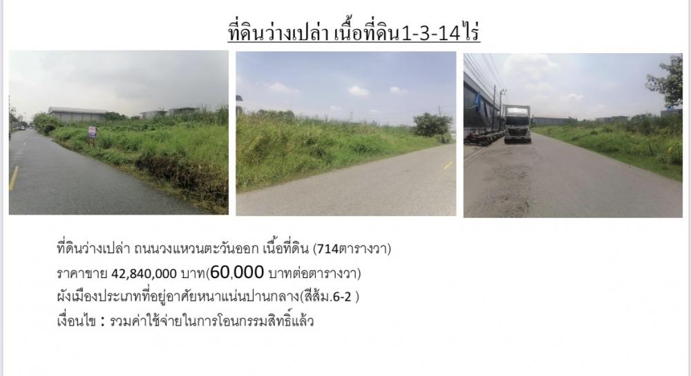 For SaleLandBangna, Bearing, Lasalle : 📍⚡️ Empty land for sale ⚡️ Soi Bangna 64, parallel area of ​​the ring road, land 1-3-14 rai (714 sq m.), 60,000 ฿ per wah, price only 42,840,000 baht.