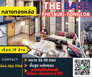 For SaleCondoRama9, Petchburi, RCA : 🔥Buy directly to the project🔥 The Base Phetburi-Tonglor [Super deal!!] 34-36sqm price start from 4.19m If interested, contact 064-5861784/ LINE 2566BC