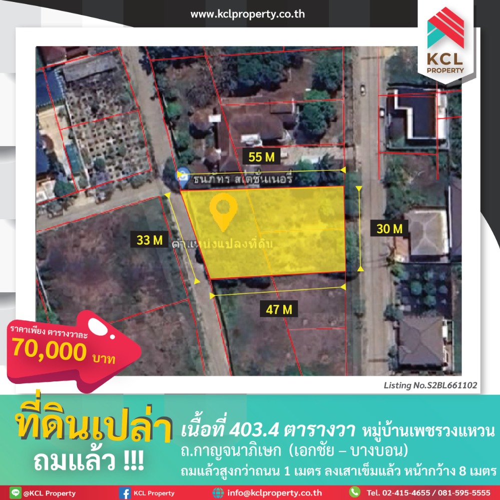 For SaleLandEakachai, Bang Bon : Beautiful plot of land for sale, already filled, next to the road on 2 sides, Phet Wongwaen Village.