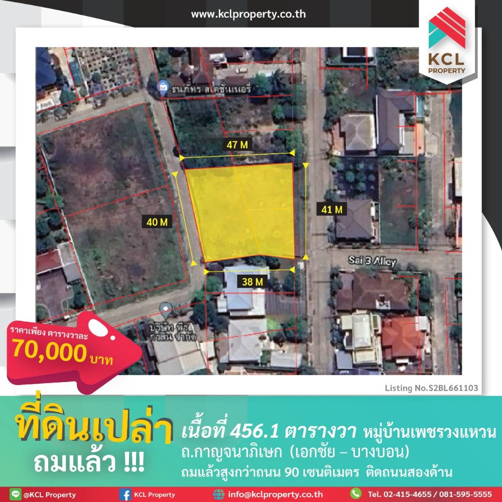 For SaleLandEakachai, Bang Bon : Beautiful plot of land for sale, already filled, 456.1 sq m, next to the road on 2 sides, Phet Wongwaen Village.