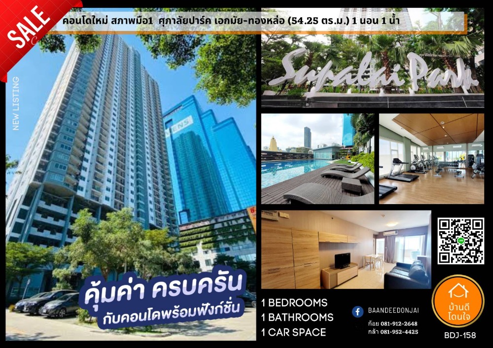 For SaleCondoRama9, Petchburi, RCA : Special discount on Condo Supalai Park Ekkamai-Thonglor (54.25 sq m.) near BTS Ekkamai and Airport Link Ramkhamhaeng Station.