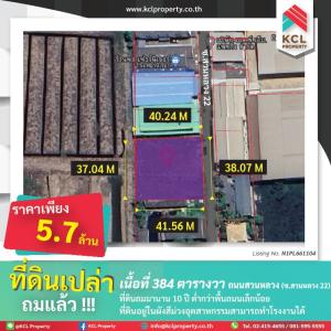 ขายที่ดินมหาชัย สมุทรสาคร : ขายที่ดินถมแล้ว 384 ตร.ว. ซ.สวนหลวง 22 (กระทุ่มแบน)