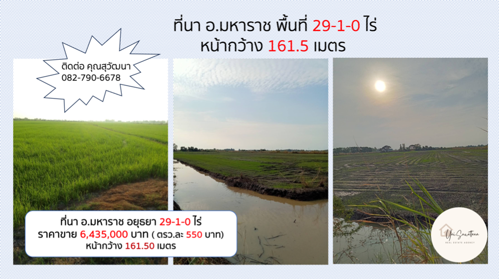 For SaleLandAyutthaya : 🔥🔥 Urgently selling land 29-1-0 rai, Ban Na Subdistrict, Maharat, Ayutthaya - owner selling it himself.