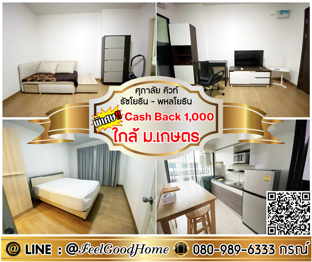 For RentCondoKasetsart, Ratchayothin : ***For rent Supalai Cute Ratchayothin-Phahon Yothin 34 (width 41 sq m + near Kasetsart University) *Get a special promotion* LINE: @Feelgoodhome (with @ in front)