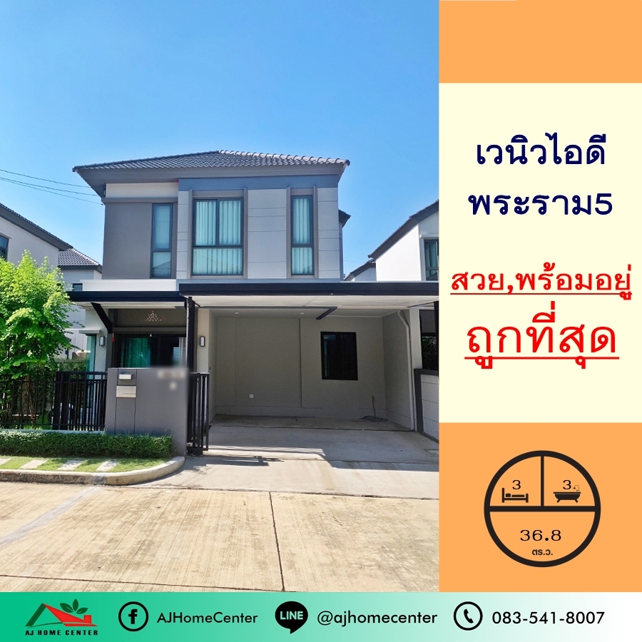 For SaleHouseRama5, Ratchapruek, Bangkruai : Selling at a loss of 5.99 million, semi-detached house 36.8 sq.w., Venue ID Rama 5 project, cheapest, can borrow more than a million.