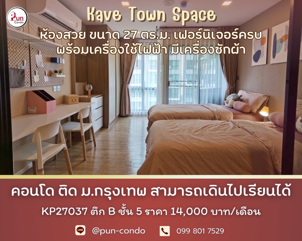 ให้เช่าคอนโดปทุมธานี รังสิต ธรรมศาสตร์ : 🔥Pun #ให้เช่าkavetownspace คอนโดสวยข้างม.กรุงเทพ ไปเรียนง่าย!! 🔥