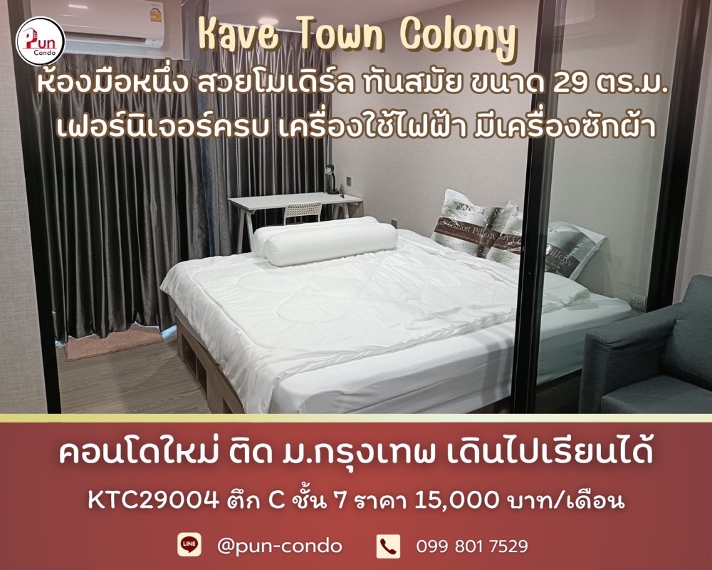 For RentCondoPathum Thani,Rangsit, Thammasat : 🔥Pun #For rentKaveTownColony Next to the sports complex View of the pond near Bangkok University, Bangkok University Station