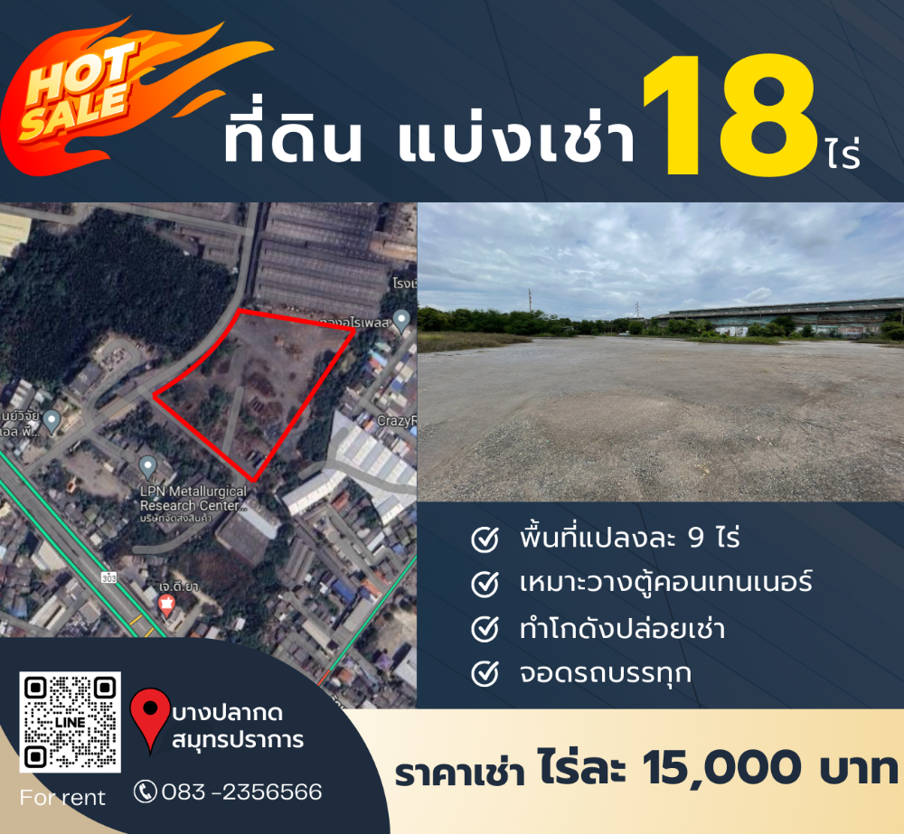 ให้เช่าที่ดินราษฎร์บูรณะ สุขสวัสดิ์ : ที่ดินแบ่งให้เช่า ไร่ละ 15,000 มี18 ไร่ ทำเลดีเหมาะวางตู้คอนเทนเนอร์ หรือวางสินค้าขนาดใหญ่