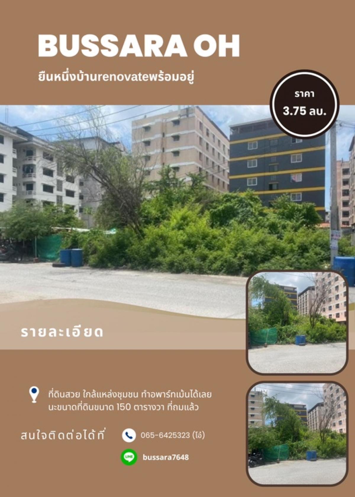 For SaleLandAyutthaya : Beautiful land, close to community areas You can build an apartment on the land size of 150 square meters that has already been filled.