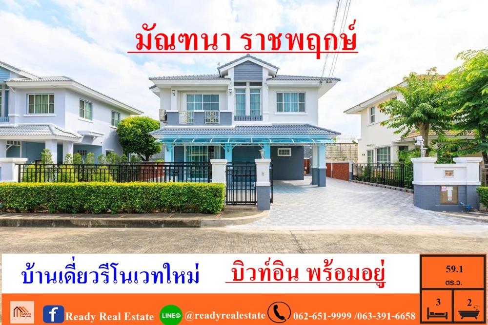 For SaleHouseRama5, Ratchapruek, Bangkruai : Newly renovated detached house for sale, 59.1 sq m., Manthana Village, Ratchaphruek, built-in, ready to move in.