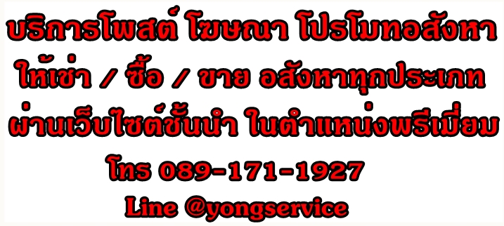 For SaleCondoRama 2, Bang Khun Thian : Posting service Marketing all types of real estate Through leading websites into the best large Facebook groups in the country has the most views in a premium position