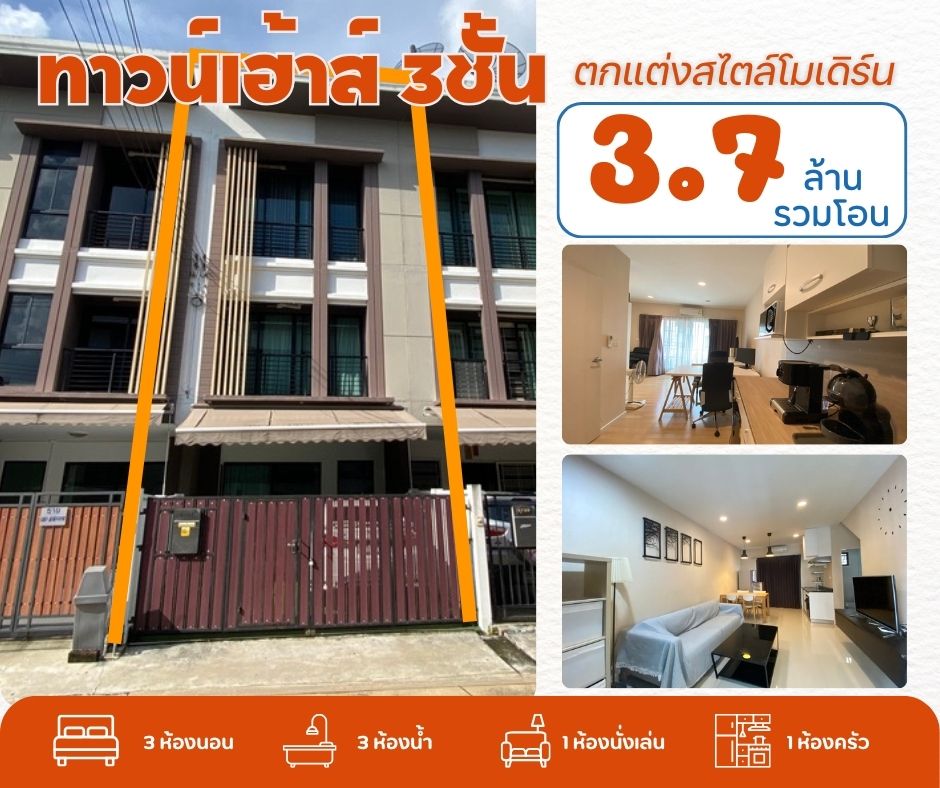 For SaleTownhouseThaphra, Talat Phlu, Wutthakat : Baan Klang Muang Kanlapaphruek, width 4.5 meters, ready to move in.