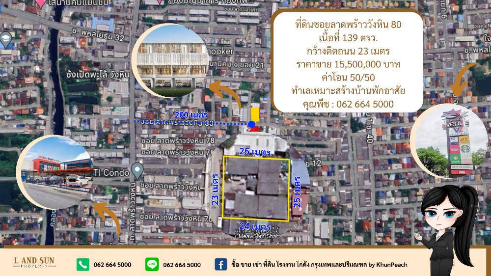 For SaleLandKasetsart, Ratchayothin : ✨Land in Soi Lat Phrao Wang Hin 80, size 139 sq m., suitable for a residence✨