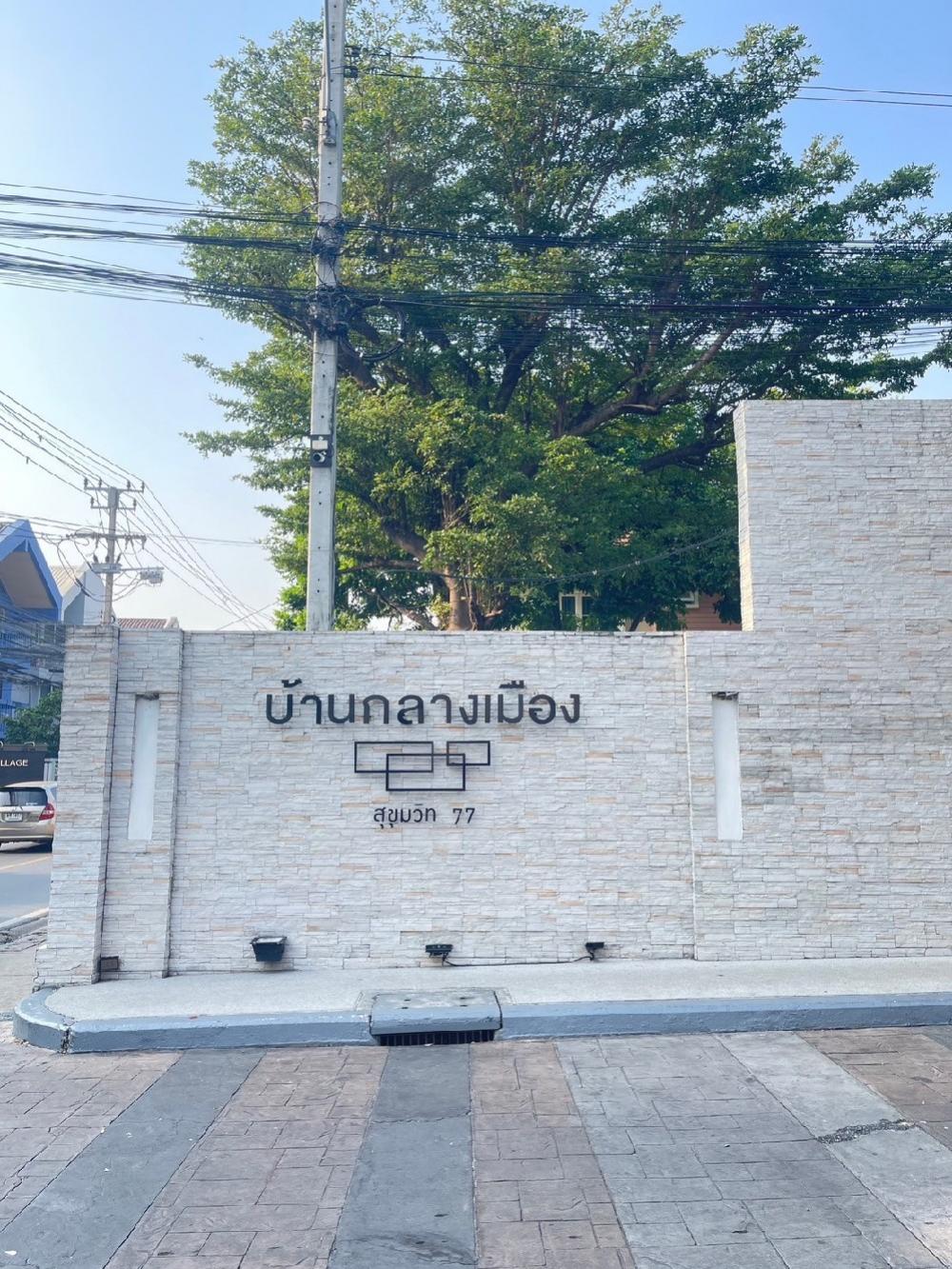 For RentTownhouseOnnut, Udomsuk : ✨For rent: Townhome, Baan Klang Muang, Sukhumvit 77 (Soi On Nut 17), good location, beautiful house, in good condition, near BTS On Nut✨