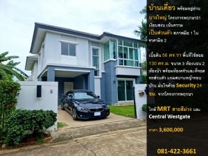 For SaleHouseNonthaburi, Bang Yai, Bangbuathong : urgent!! Single house for sale (owner selling it himself) ready to move in Near the village exit Located in a side street, quiet and peaceful.